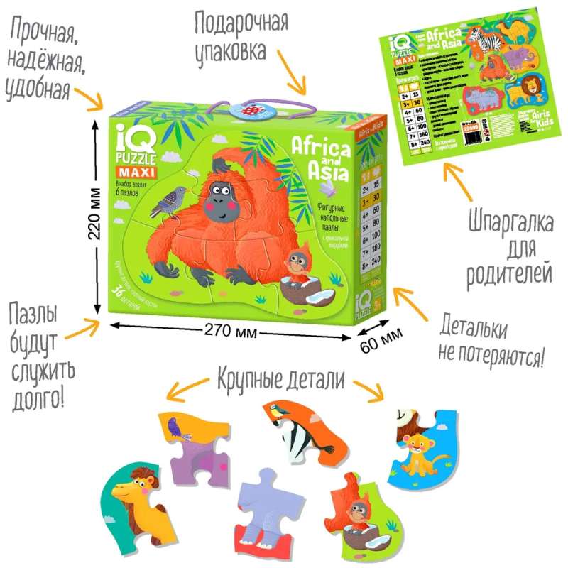 IQ Floor Puzzle Africa and Asia (Africa & Asia) 3+