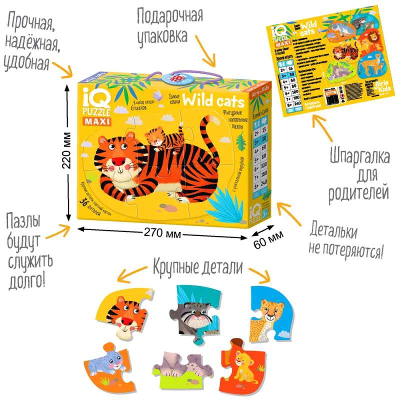 IQ Floor Puzzle Wild Cats 3+