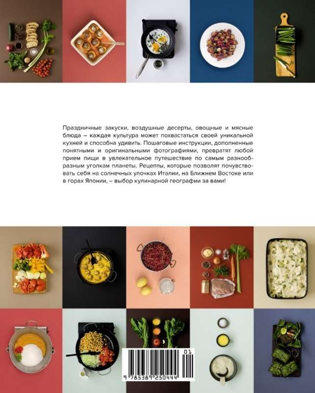World Cuisine. 500 Dishes from Around the World, 3000 Unique Photographs