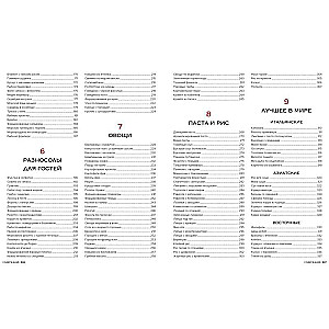 World Cuisine. 500 Dishes from Around the World, 3000 Unique Photographs