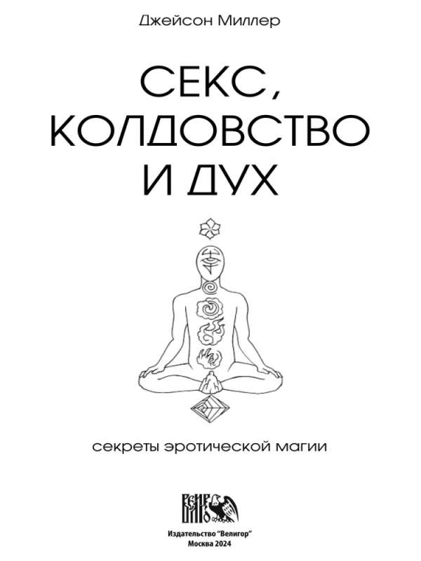 Sex, Witchcraft and Spirit