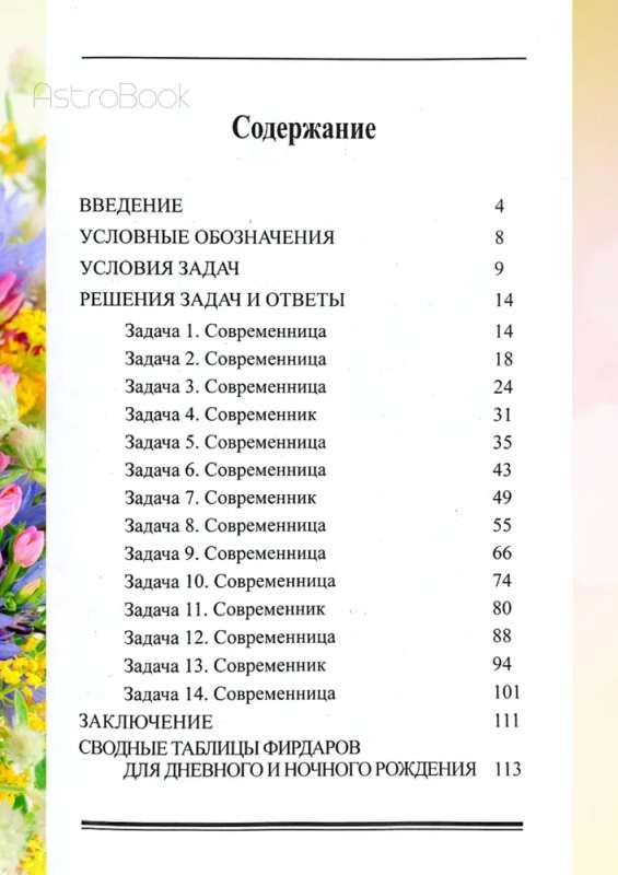 Predictive Astrology. Volume 5