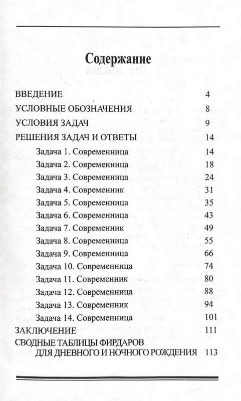Predictive Astrology. Volume 5