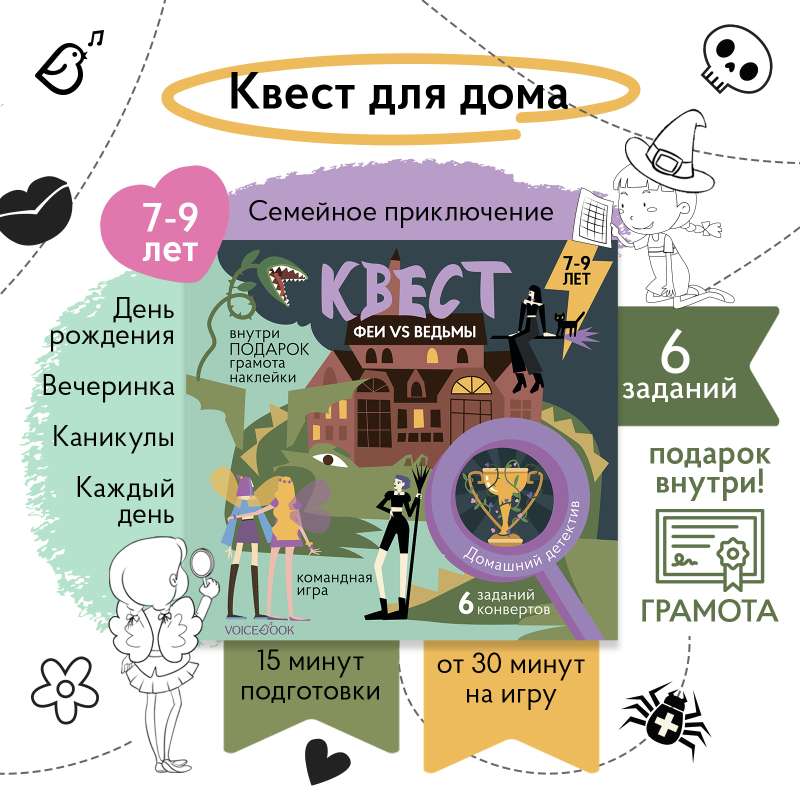 Quest "Fairies vs Witches"