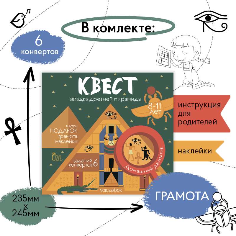 Quest "The Riddle of the Ancient Pyramid"