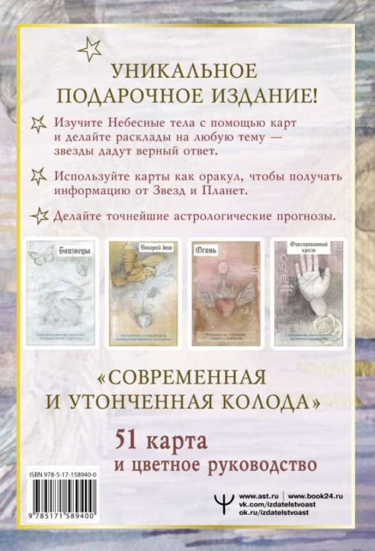 Astrological Cards Heavenly Bodies Astrology. For Divination and Prediction of the Future
