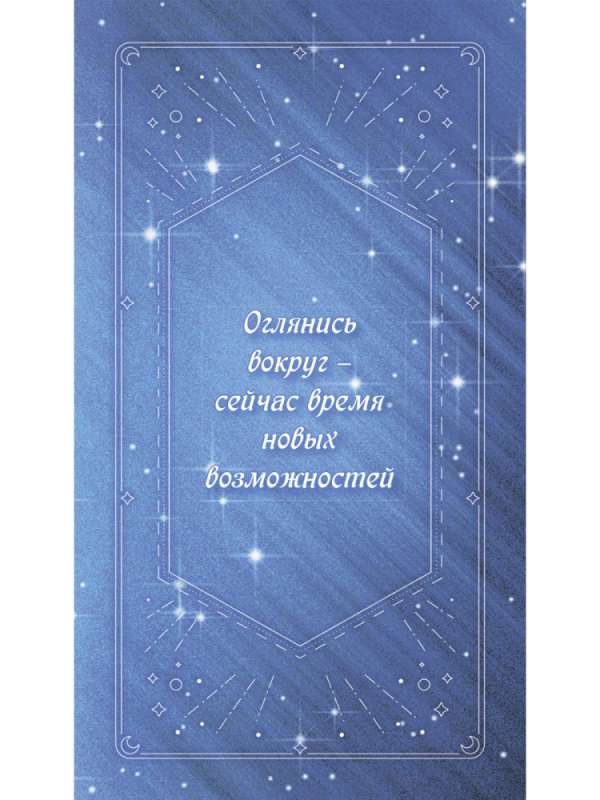 Advice from Higher Powers for Each Day (43 Cards)