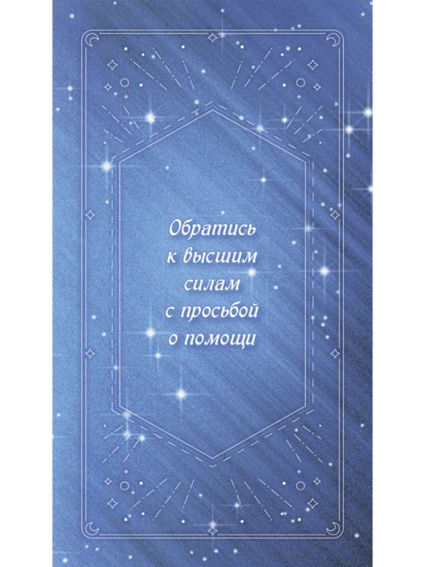 Advice from Higher Powers for Each Day (43 Cards)
