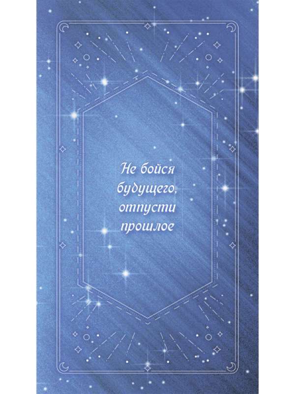 Advice from Higher Powers for Each Day (43 Cards)