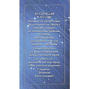 Advice from Higher Powers for Each Day (43 Cards)