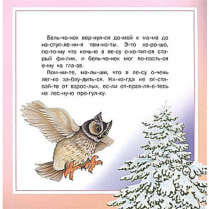 Reading by Syllables. The Brave Squirrel
