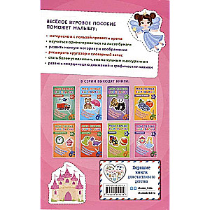 My First Cut-Outs. Princesses
