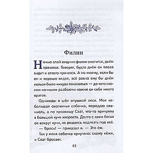 My Homeland. Stories
