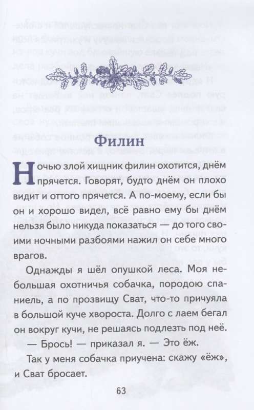 My Homeland. Stories