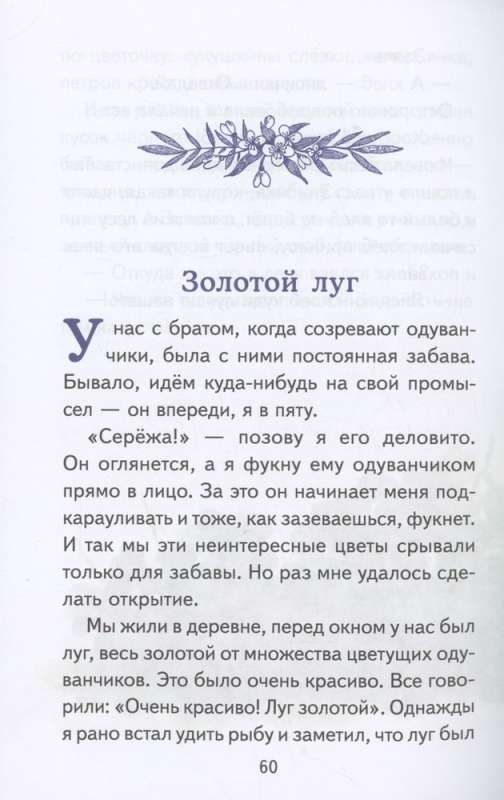 My Homeland. Stories