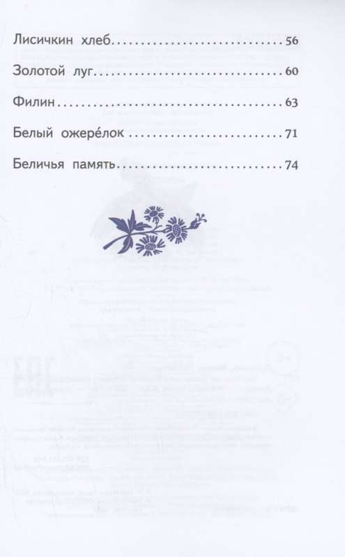 My Homeland. Stories