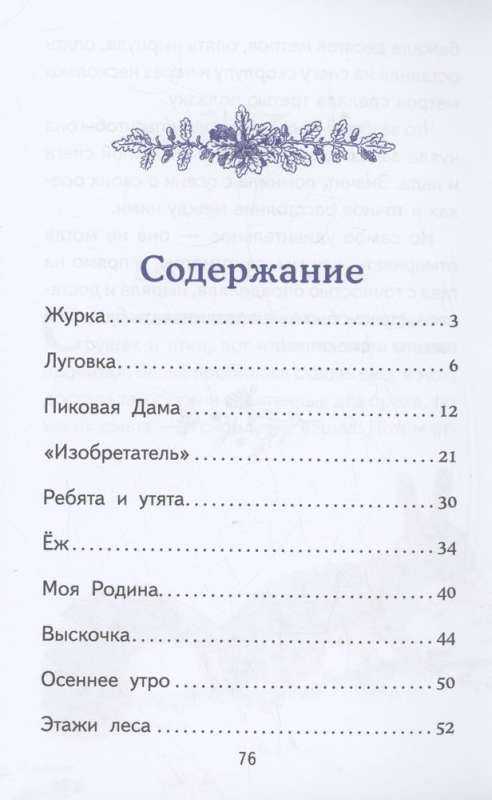 My Homeland. Stories