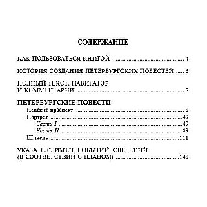 Petersburg Tales