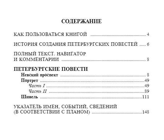 Petersburg Tales