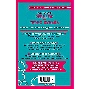Rewizor. Taras Bulba
