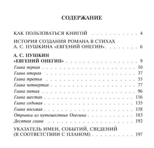 Eugene Onegin