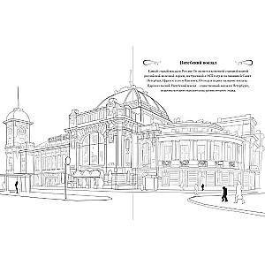 Walks in St. Petersburg. Coloring book with the most interesting places of the northern capital
