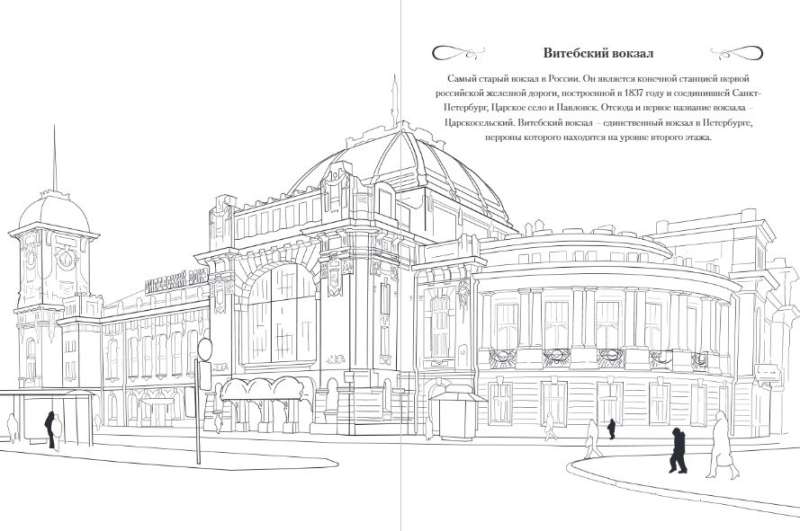 Walks in St. Petersburg. Coloring book with the most interesting places of the northern capital