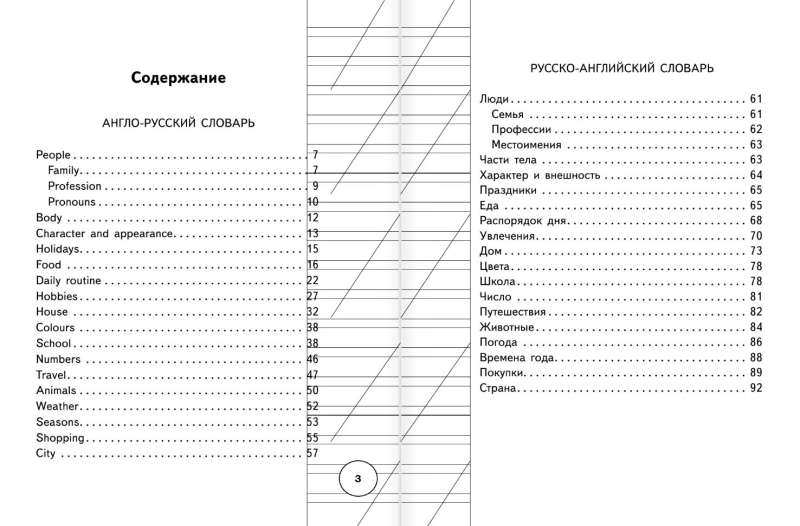 English-Russian Russian-English Dictionary for Primary School with Bidirectional Transcription