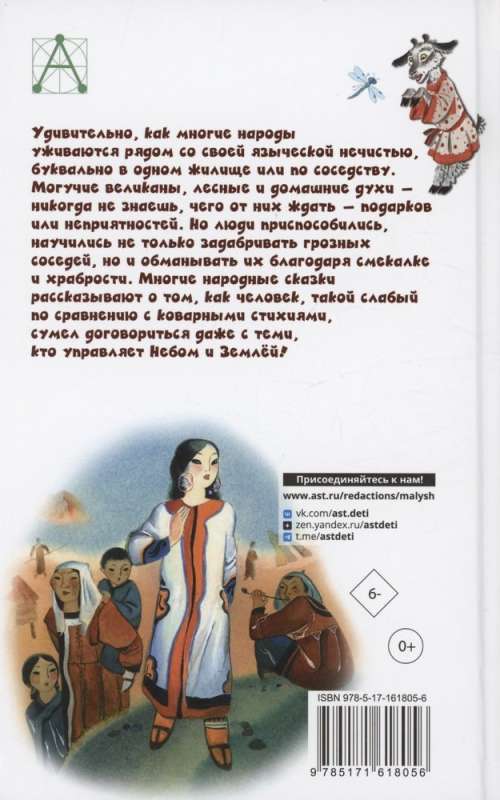 Krievijas tautu pasakas