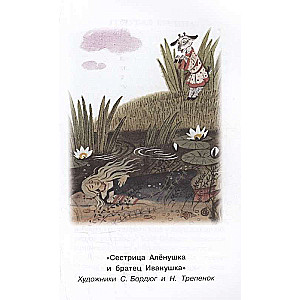 Krievijas tautu pasakas