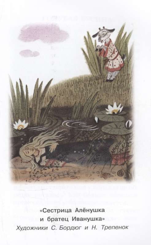 Krievijas tautu pasakas