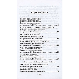 Krievijas tautu pasakas