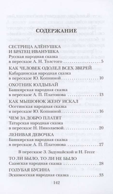 Krievijas tautu pasakas