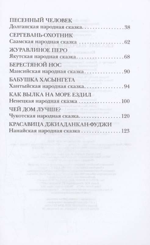 Krievijas tautu pasakas