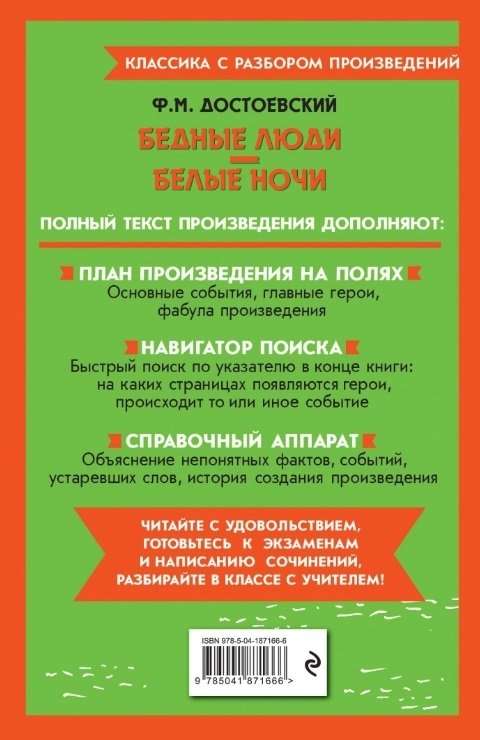 Poor People. White Nights