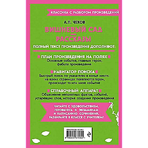 Cherry Orchard. Stories