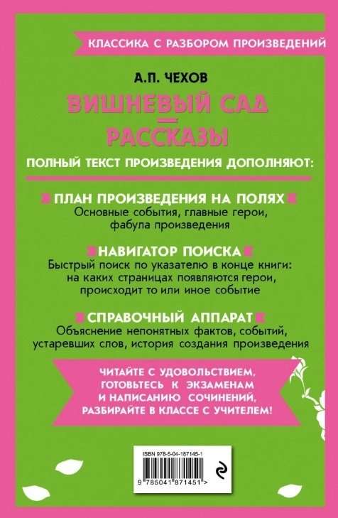 Cherry Orchard. Stories