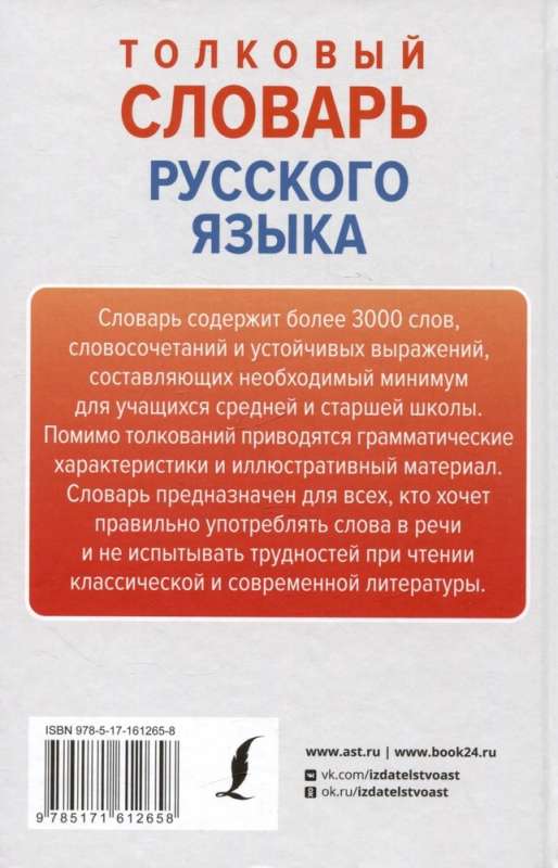 Explanatory Dictionary of the Russian Language