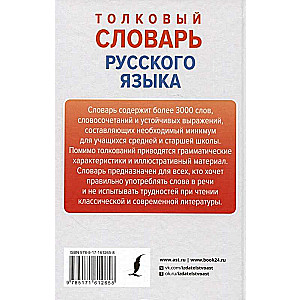 Explanatory Dictionary of the Russian Language