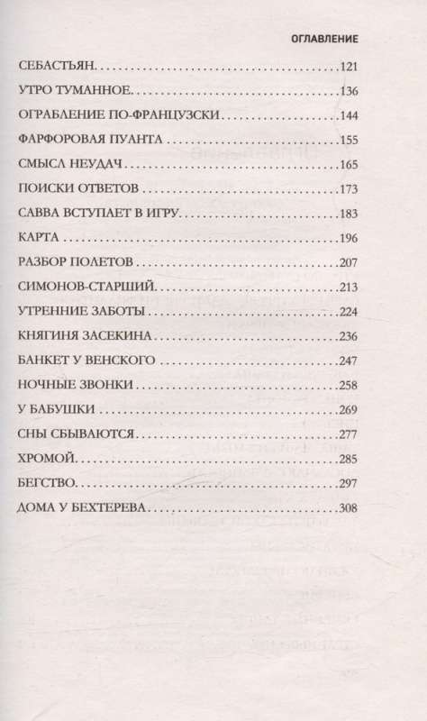 Французское наследство