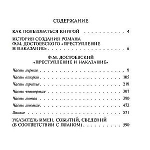 Crime and Punishment