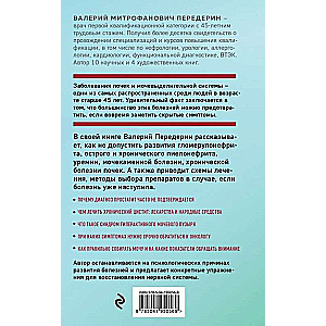 Urologist's Advice. Treatment of Kidney Diseases, Prostatitis, and Cystitis