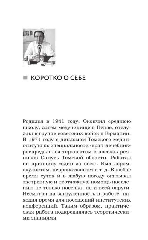Urologist's Advice. Treatment of Kidney Diseases, Prostatitis, and Cystitis