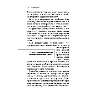 Urologist's Advice. Treatment of Kidney Diseases, Prostatitis, and Cystitis