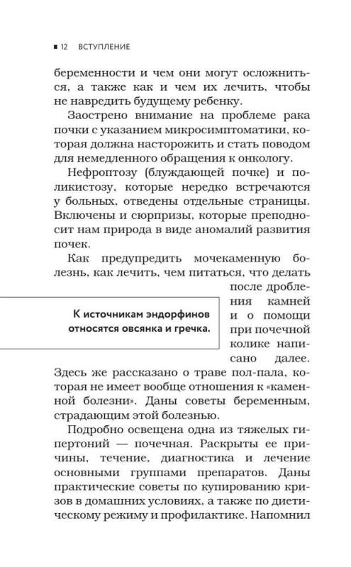 Urologist's Advice. Treatment of Kidney Diseases, Prostatitis, and Cystitis