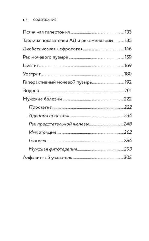 Urologist's Advice. Treatment of Kidney Diseases, Prostatitis, and Cystitis