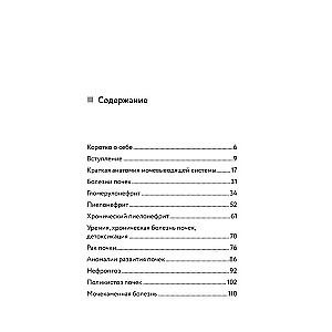 Urologist's Advice. Treatment of Kidney Diseases, Prostatitis, and Cystitis