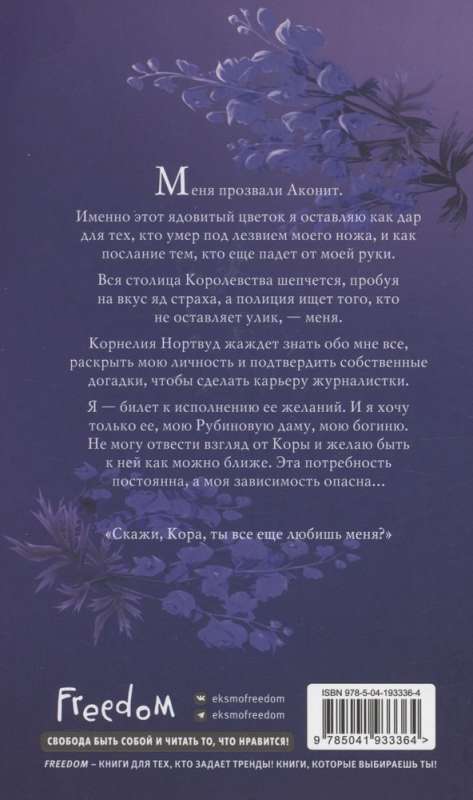 Aconite