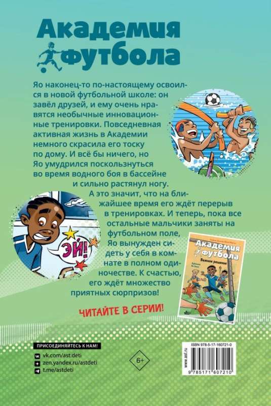 Академия футбола. Глупая травма