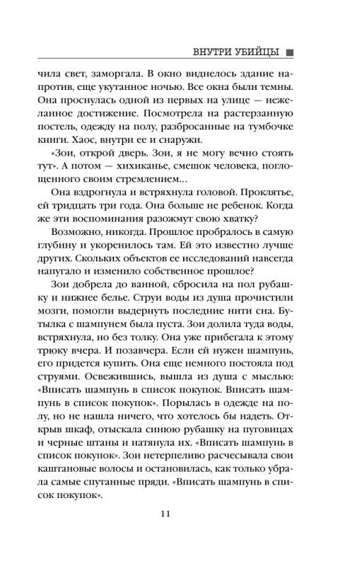 Wnętrze mordercy